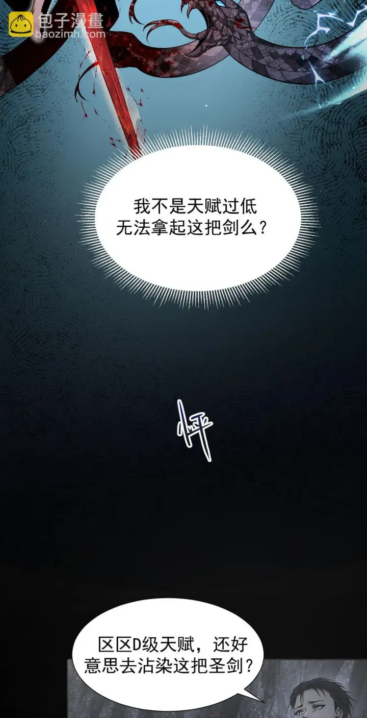 漫画《家族影子的背叛》06 被夺天赋第37张图