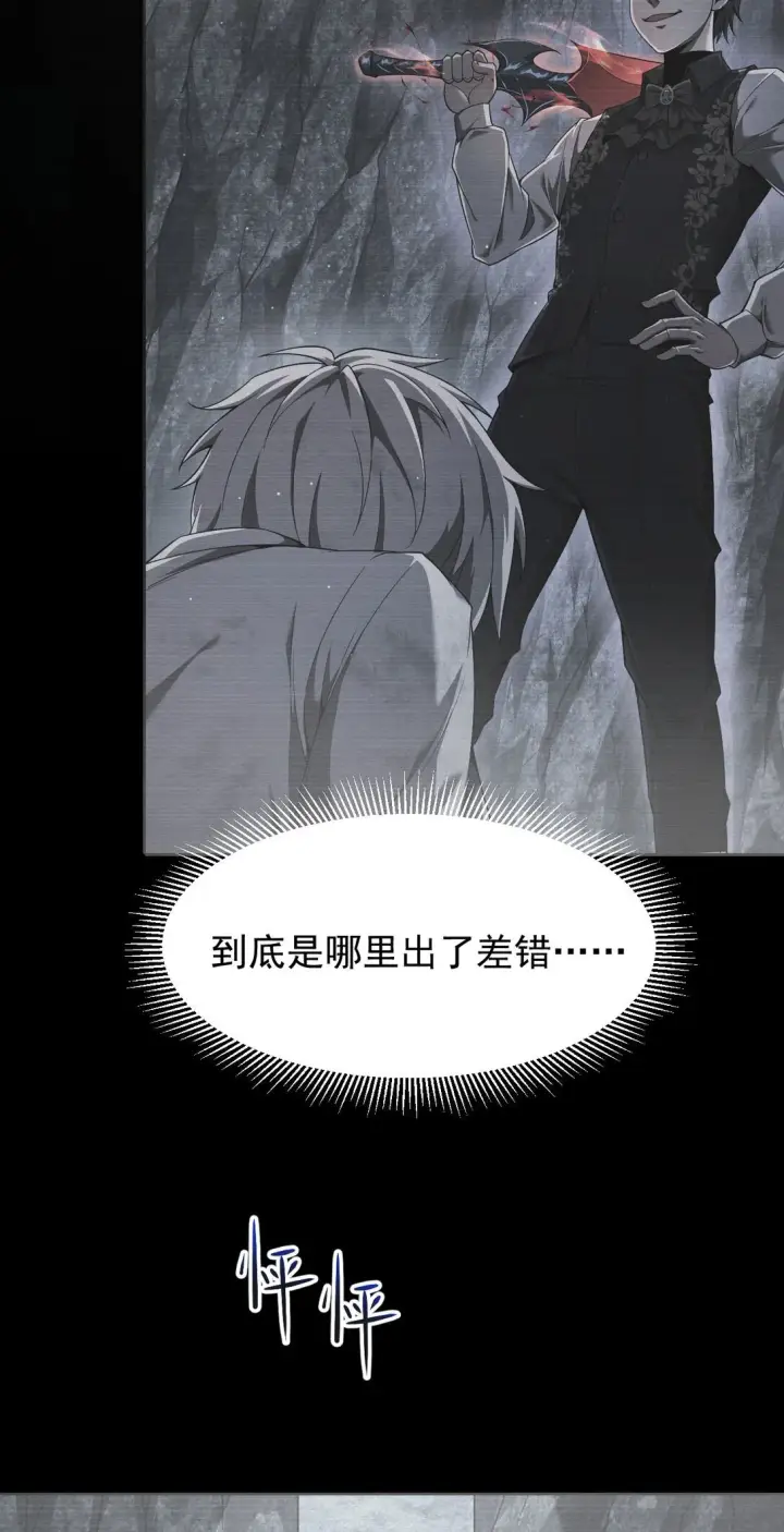 漫画《家族影子的背叛》06 被夺天赋第38张图