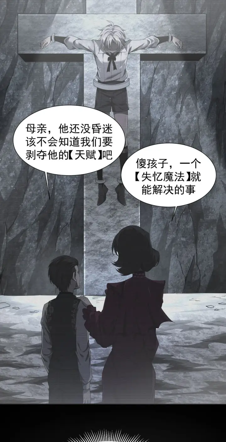 漫画《家族影子的背叛》06 被夺天赋第39张图