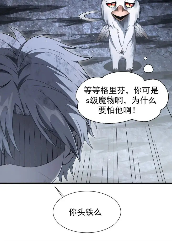 漫画《家族影子的背叛》07 认主第11张图
