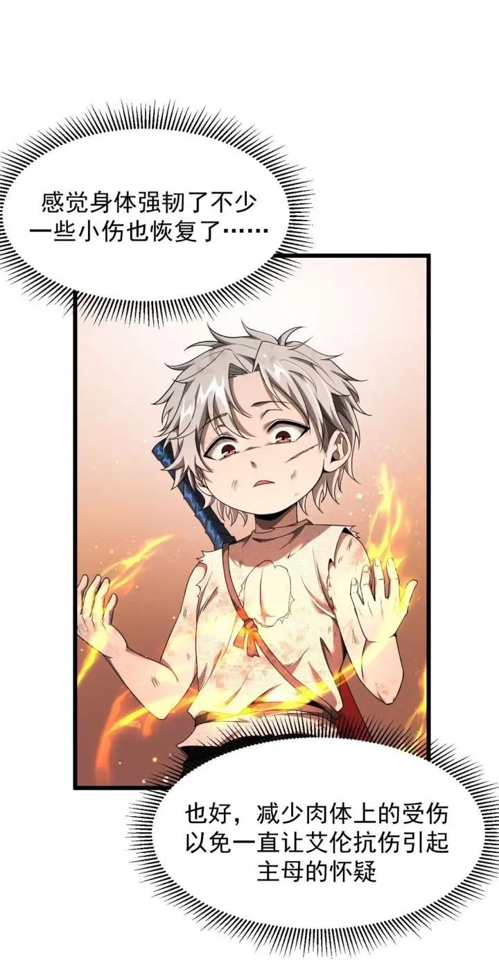 漫画《家族影子的背叛》07 认主第25张图