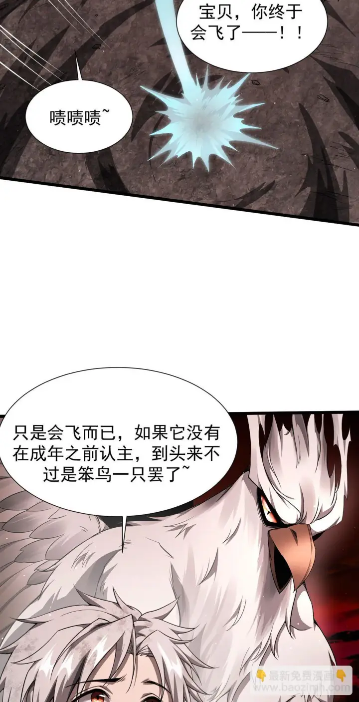 漫画《家族影子的背叛》07 认主第30张图