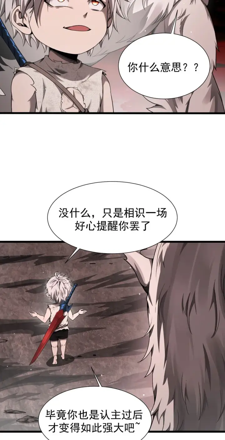漫画《家族影子的背叛》07 认主第31张图