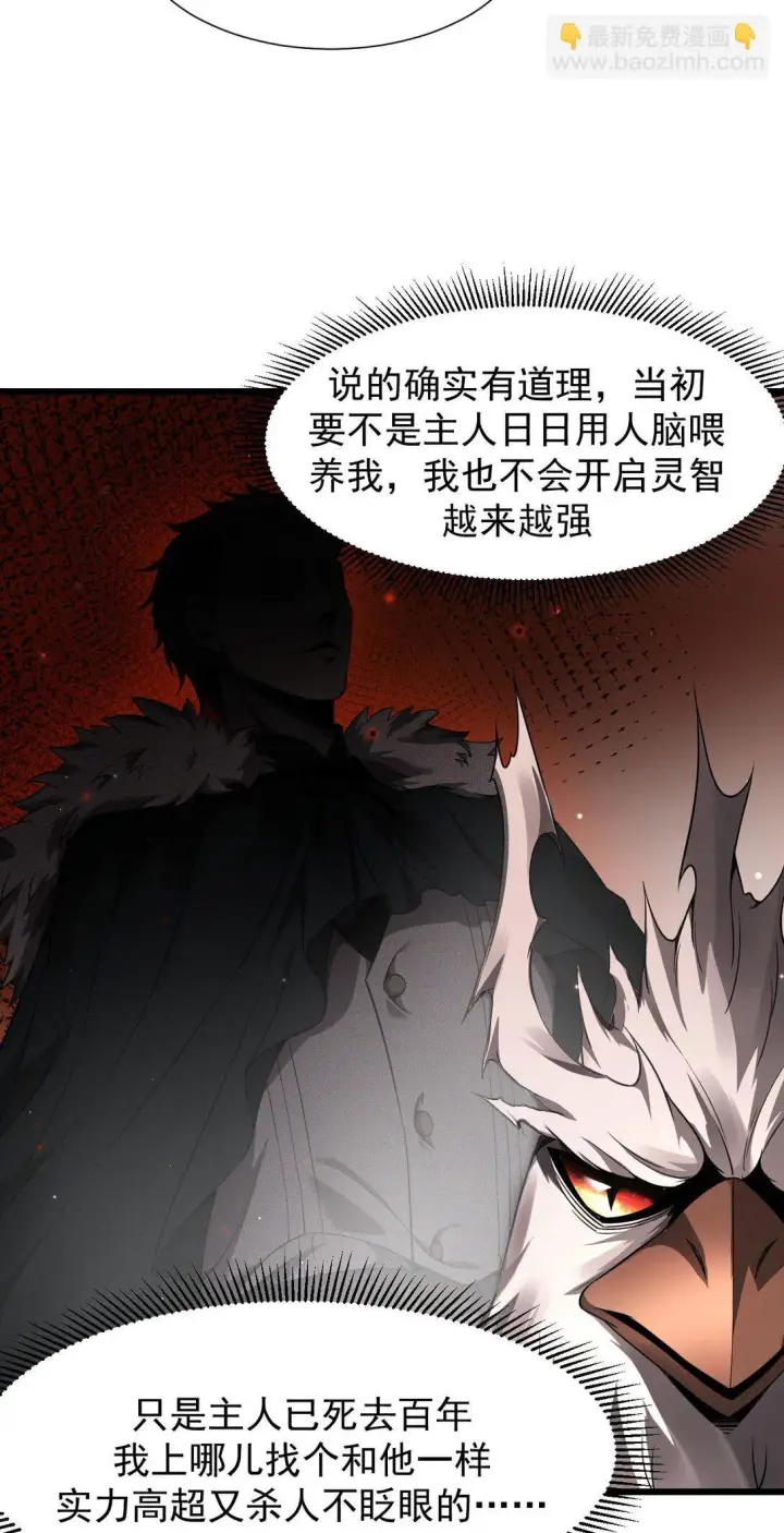 漫画《家族影子的背叛》07 认主第32张图
