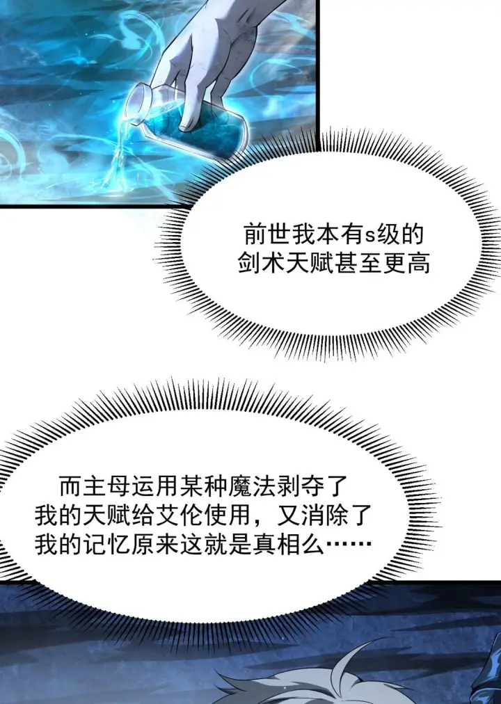 漫画《家族影子的背叛》07 认主第4张图