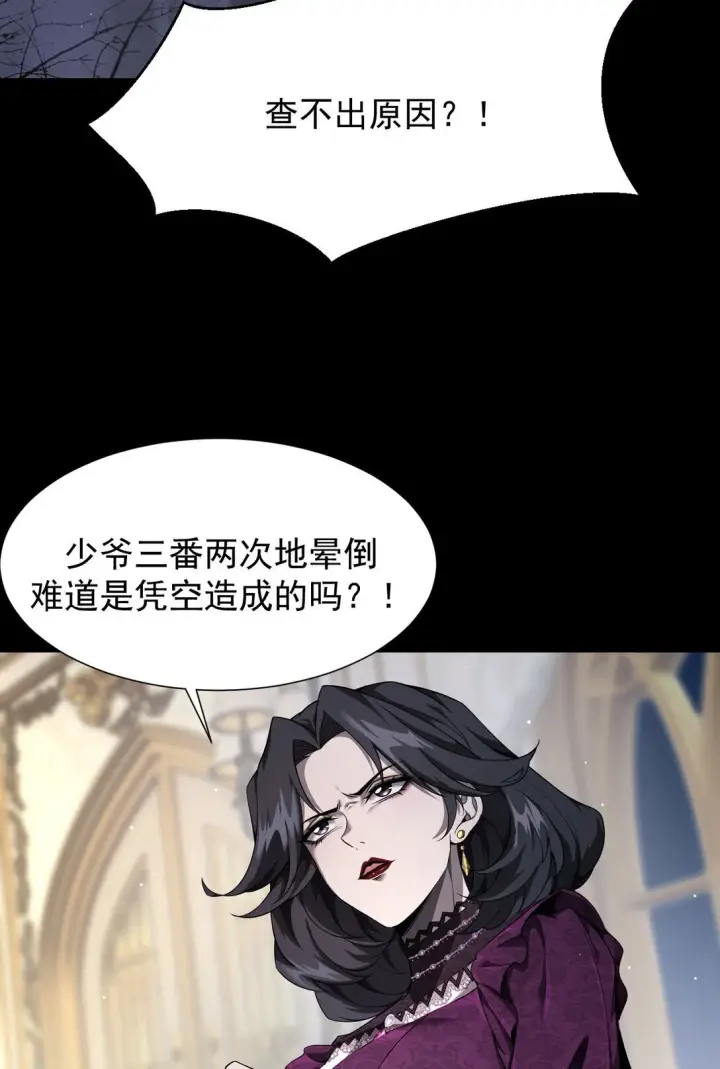 漫画《家族影子的背叛》07 认主第42张图