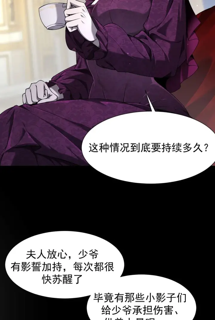 漫画《家族影子的背叛》07 认主第43张图