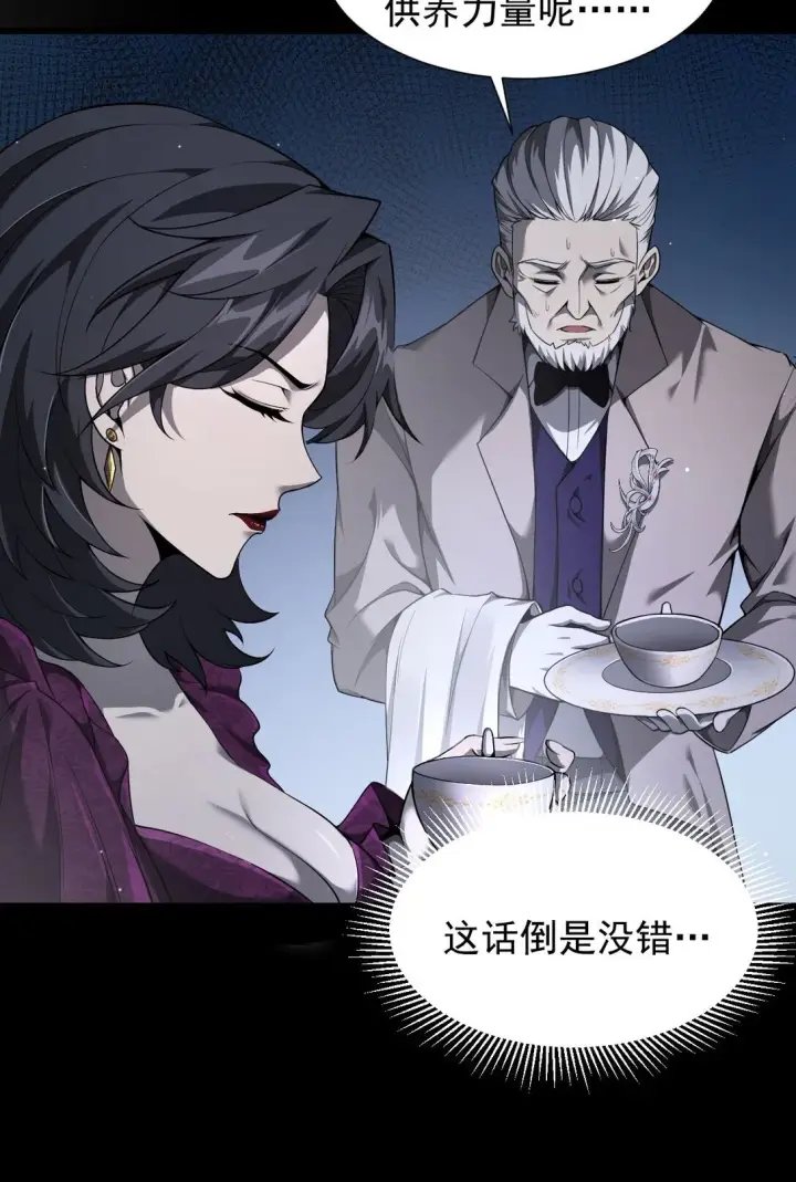 漫画《家族影子的背叛》07 认主第44张图