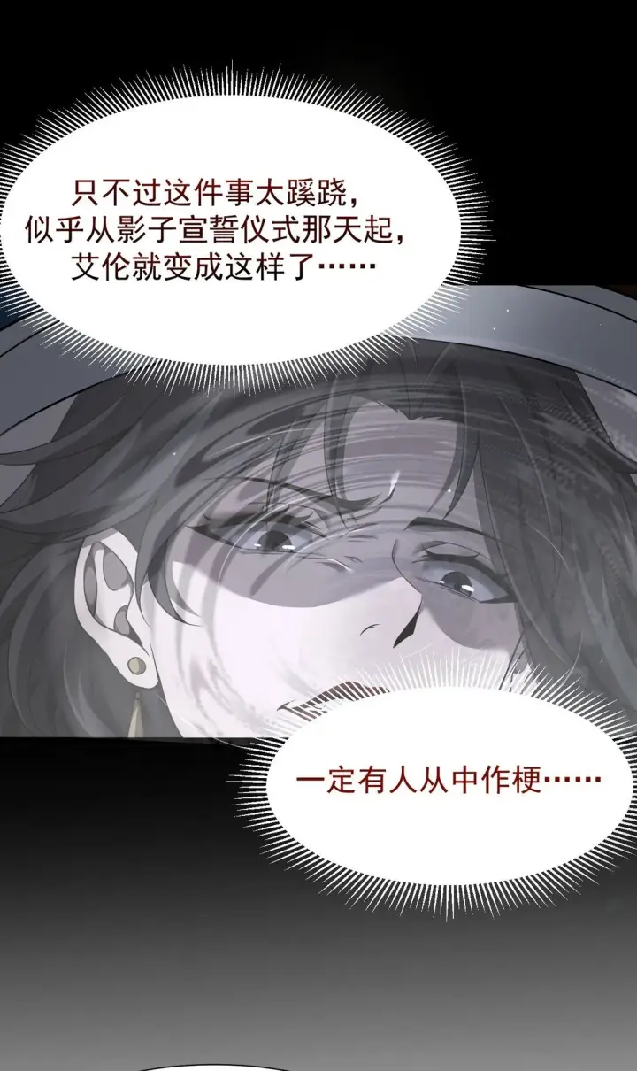 漫画《家族影子的背叛》07 认主第45张图