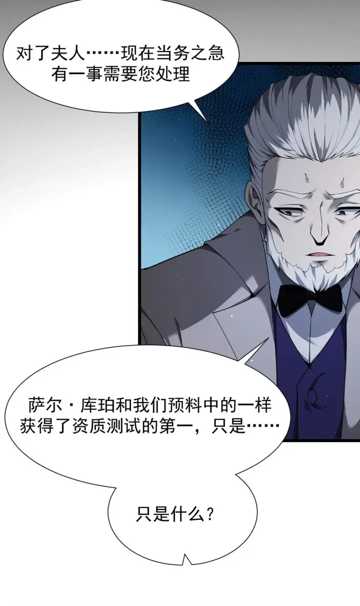 漫画《家族影子的背叛》07 认主第46张图
