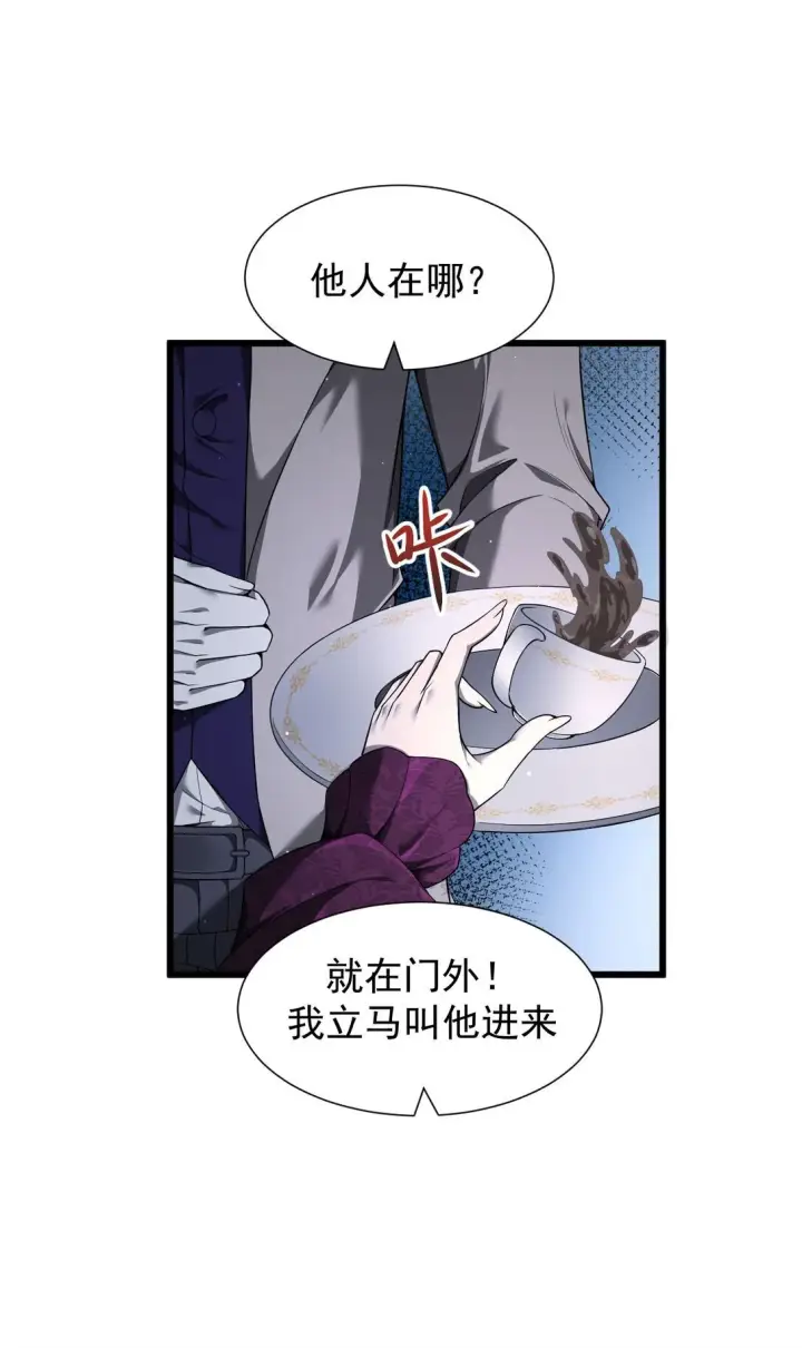 漫画《家族影子的背叛》07 认主第48张图