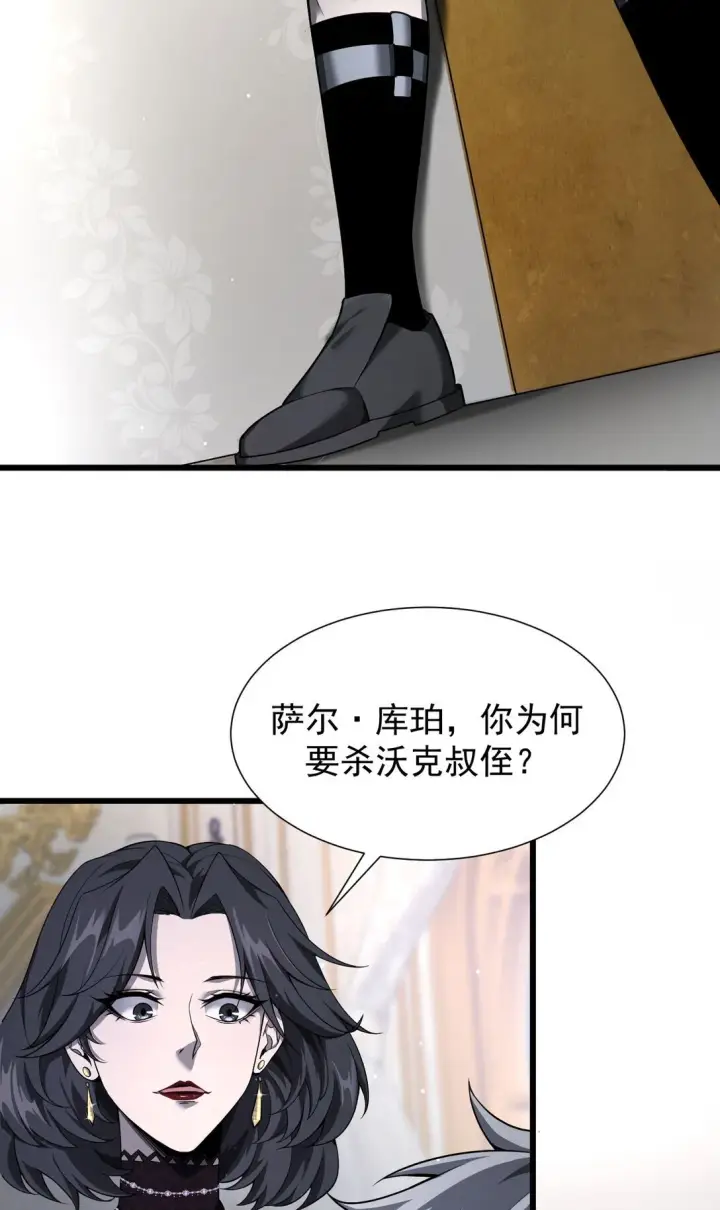 漫画《家族影子的背叛》07 认主第51张图