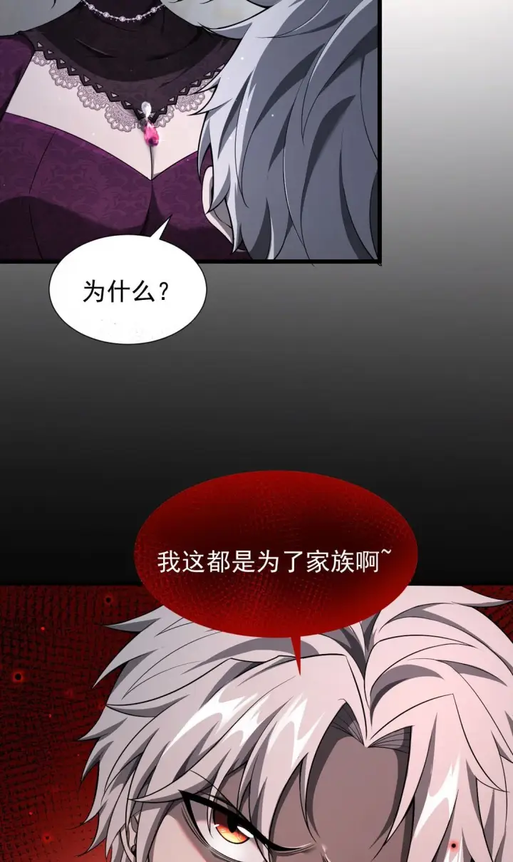 漫画《家族影子的背叛》07 认主第52张图
