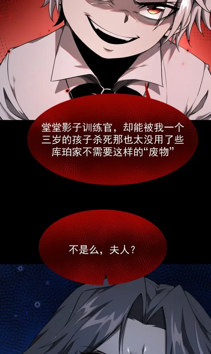 漫画《家族影子的背叛》07 认主第53张图