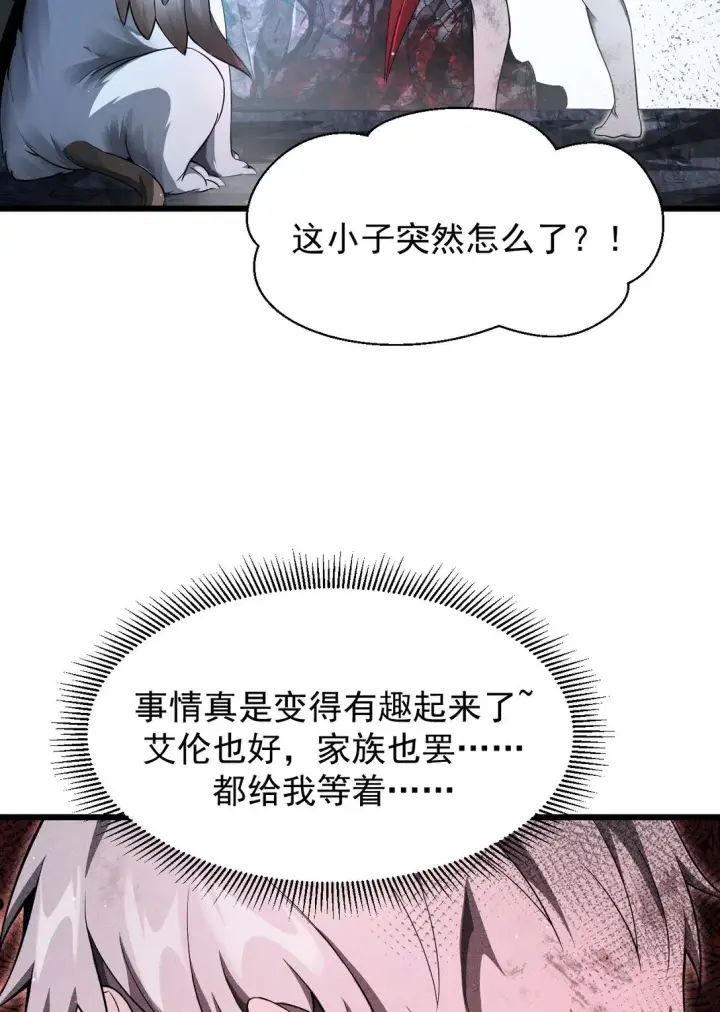 漫画《家族影子的背叛》07 认主第7张图