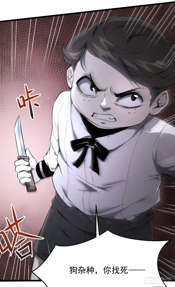 漫画《家族影子的背叛》08 英雄救美第30张图