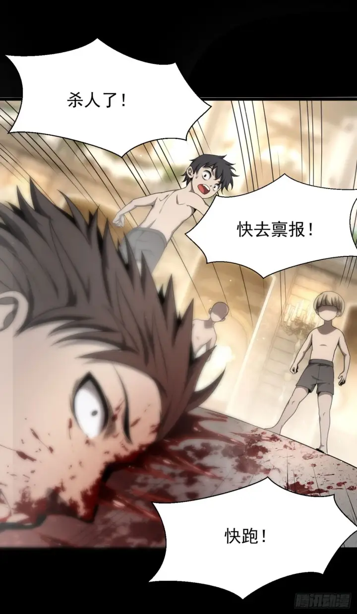 漫画《家族影子的背叛》08 英雄救美第54张图