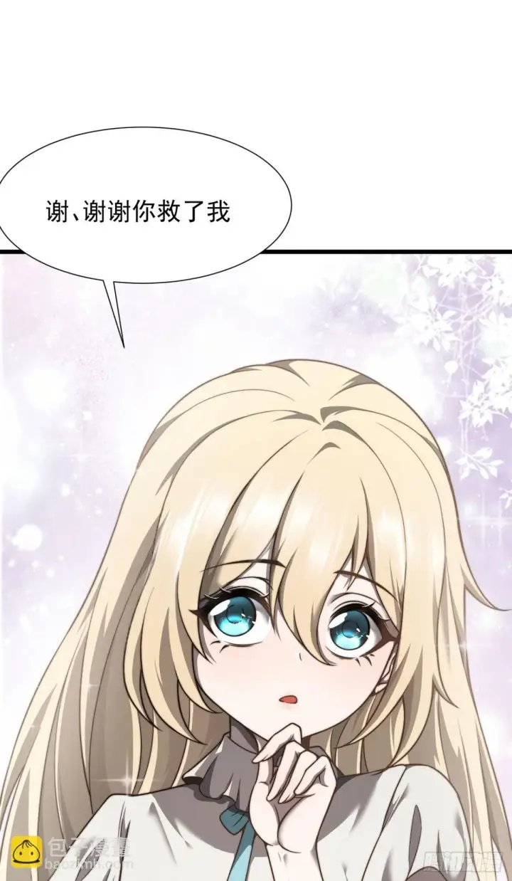 漫画《家族影子的背叛》08 英雄救美第60张图