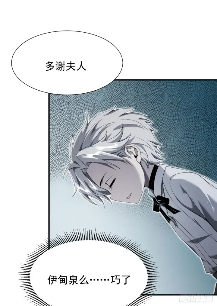 漫画《家族影子的背叛》08 英雄救美第7张图