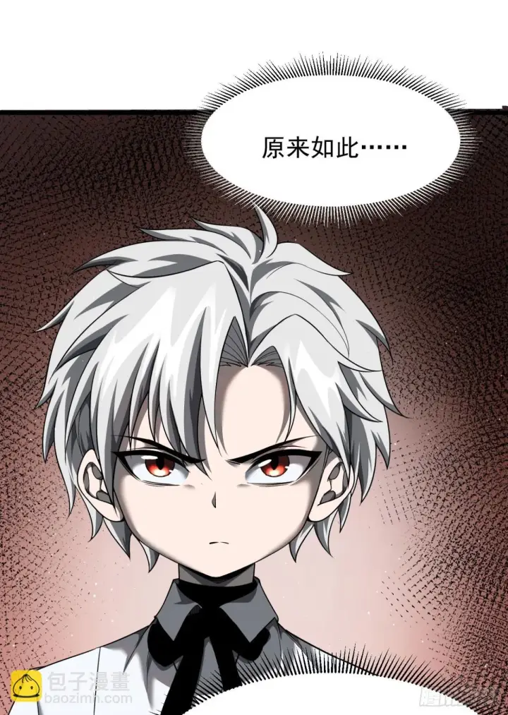 漫画《家族影子的背叛》09 血魔第13张图