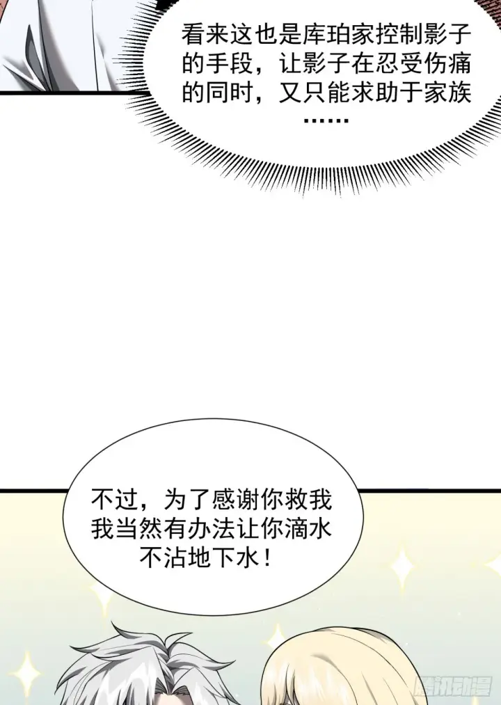 漫画《家族影子的背叛》09 血魔第14张图