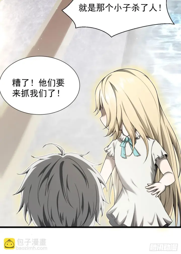 漫画《家族影子的背叛》09 血魔第21张图