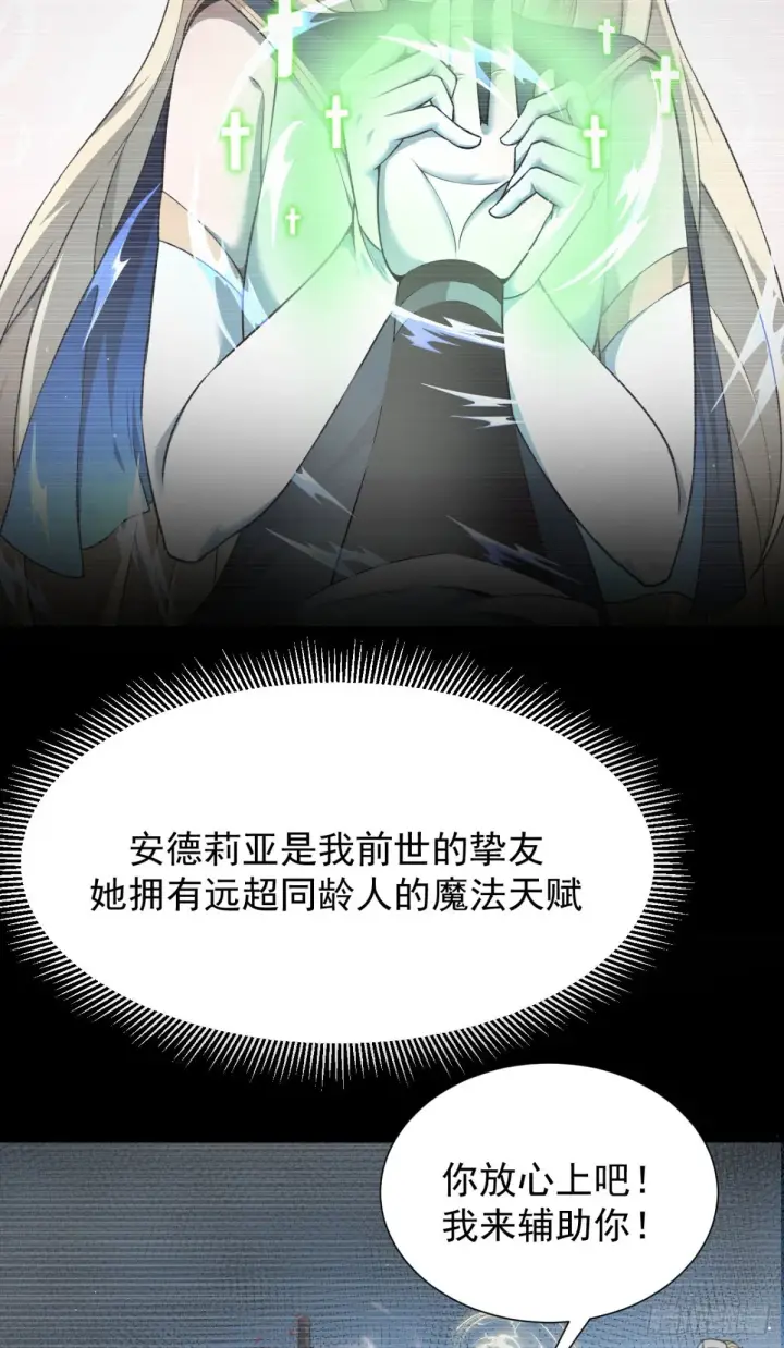 漫画《家族影子的背叛》09 血魔第3张图