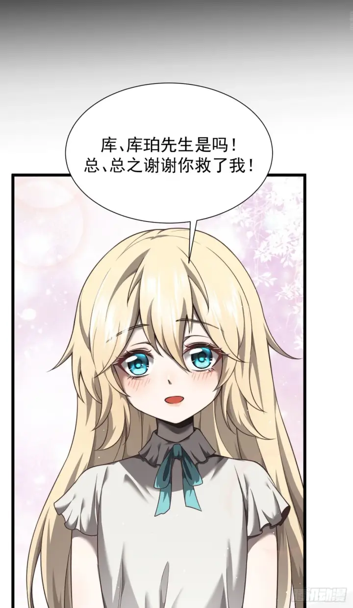 漫画《家族影子的背叛》09 血魔第6张图