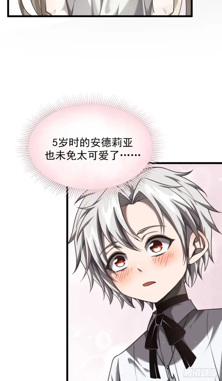 漫画《家族影子的背叛》09 血魔第7张图
