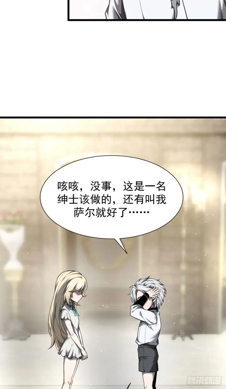 漫画《家族影子的背叛》09 血魔第8张图