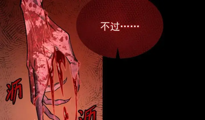 漫画《家族影子的背叛》10 濒危第112张图