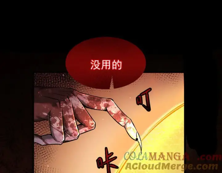 漫画《家族影子的背叛》10 濒危第137张图