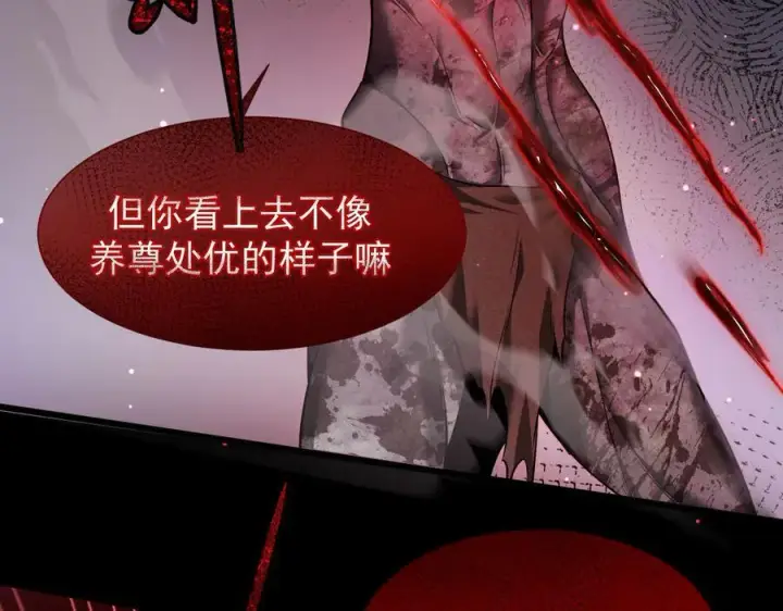 漫画《家族影子的背叛》10 濒危第27张图