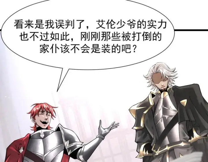 漫画《家族影子的背叛》12 演武场第112张图