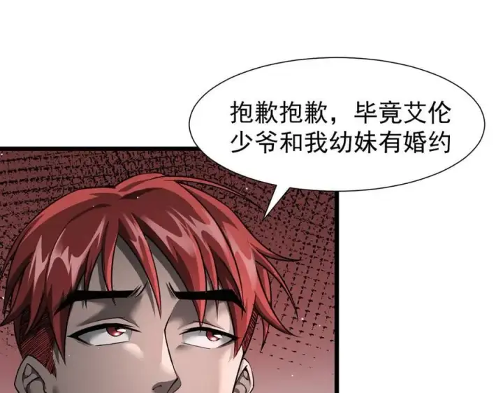 漫画《家族影子的背叛》12 演武场第115张图