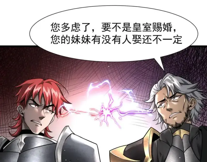 漫画《家族影子的背叛》12 演武场第118张图
