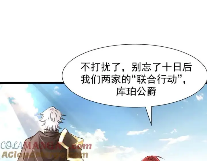 漫画《家族影子的背叛》12 演武场第121张图