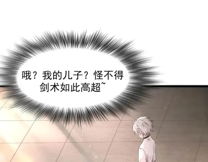 漫画《家族影子的背叛》12 演武场第130张图
