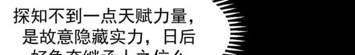 漫画《家族影子的背叛》12 演武场第143张图