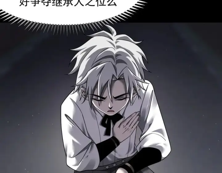 漫画《家族影子的背叛》12 演武场第144张图