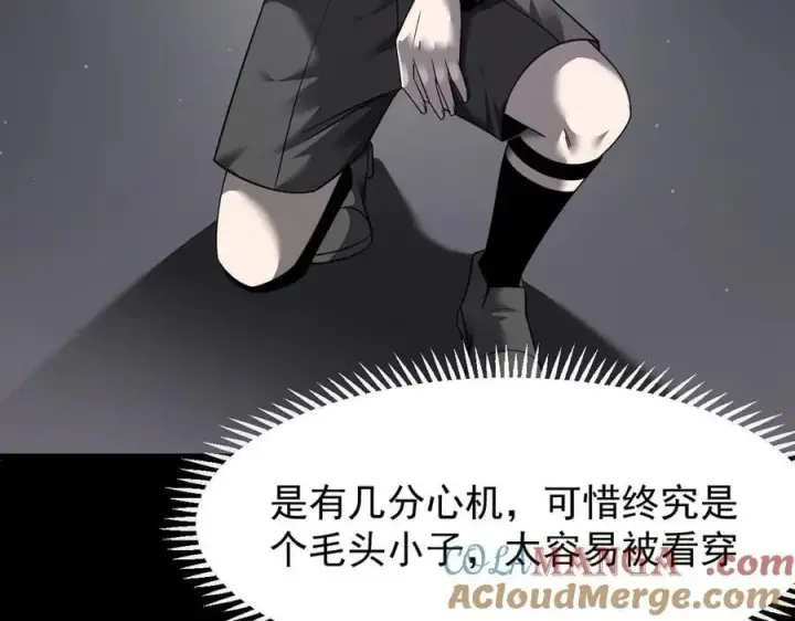 漫画《家族影子的背叛》12 演武场第145张图