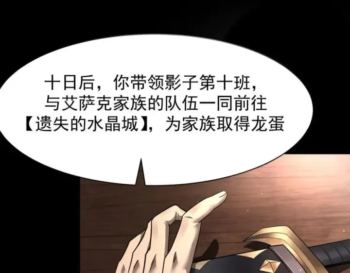 漫画《家族影子的背叛》12 演武场第147张图