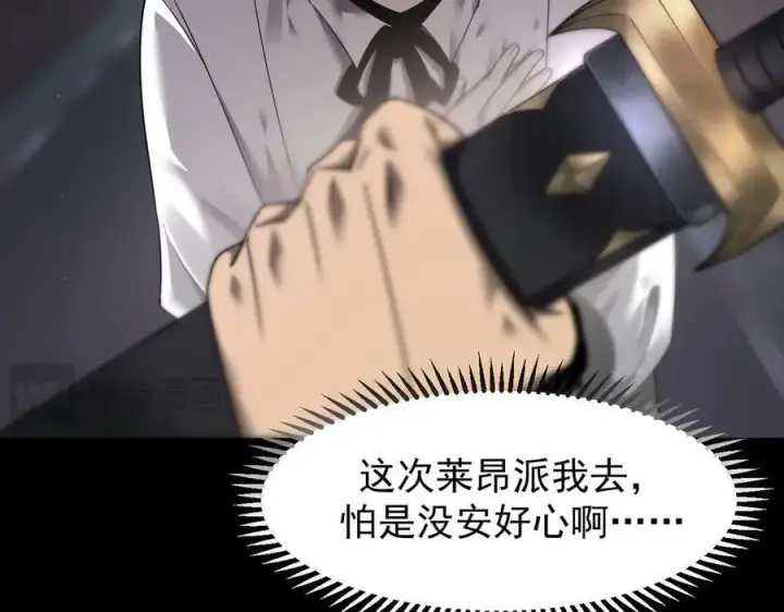 漫画《家族影子的背叛》12 演武场第154张图