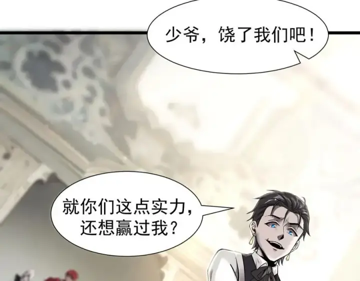 漫画《家族影子的背叛》12 演武场第23张图