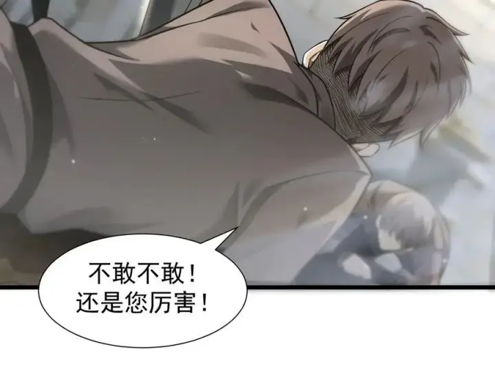 漫画《家族影子的背叛》12 演武场第26张图