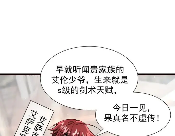 漫画《家族影子的背叛》12 演武场第27张图