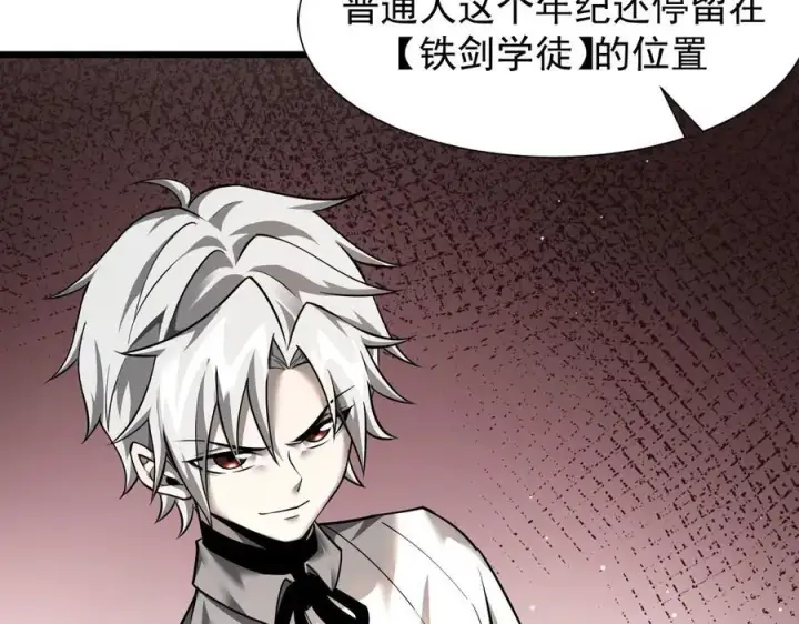漫画《家族影子的背叛》12 演武场第51张图