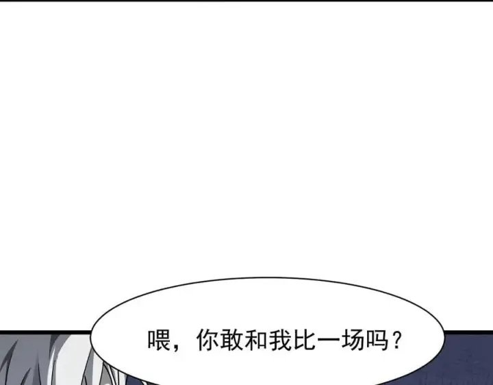漫画《家族影子的背叛》12 演武场第58张图