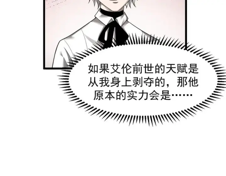 漫画《家族影子的背叛》12 演武场第64张图