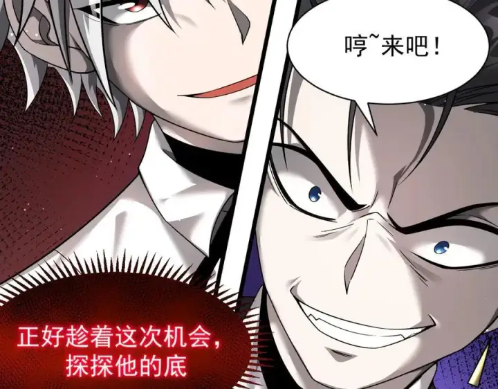 漫画《家族影子的背叛》12 演武场第67张图